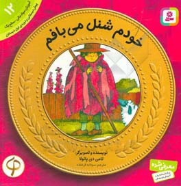 آموزش سواد مالی به کودکان 12 خودم شنل می بافم